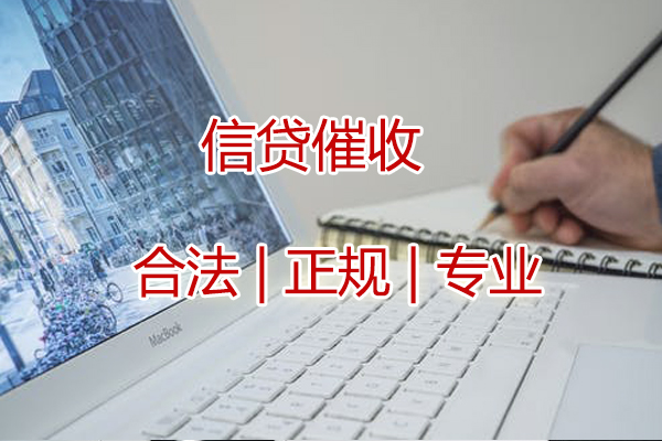 應(yīng)收債款催討